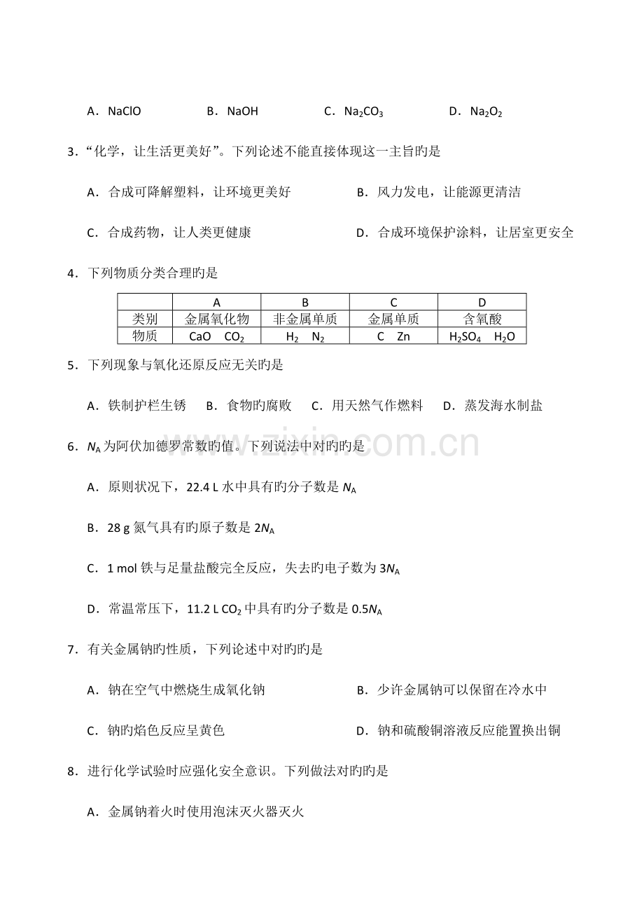 2023年辽宁省普通高中学生学业水平考试试题及答案.doc_第2页