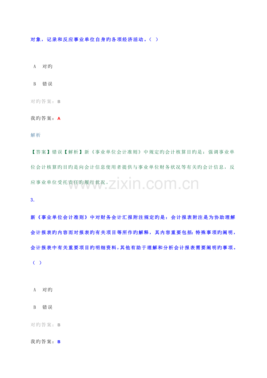 2023年继续教育模拟考试事业单位制度.doc_第2页