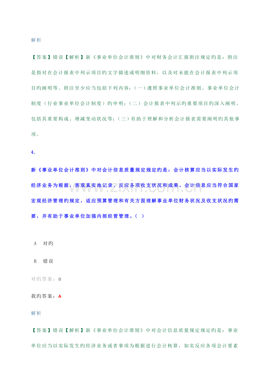 2023年继续教育模拟考试事业单位制度.doc_第3页