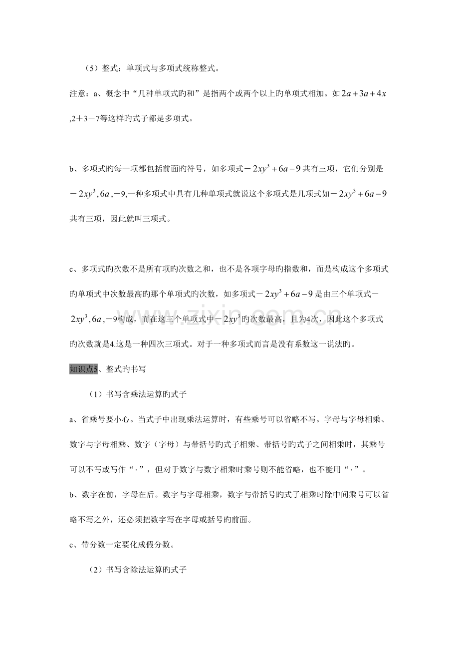 2023年整式的加减全章知识点总结.doc_第3页