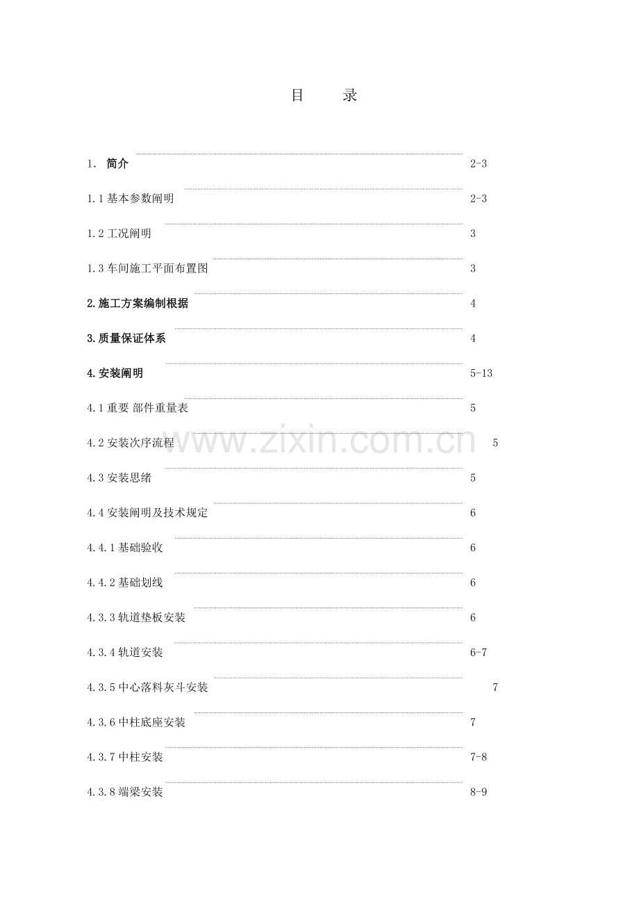 堆取料机施工方案(2).doc_第2页