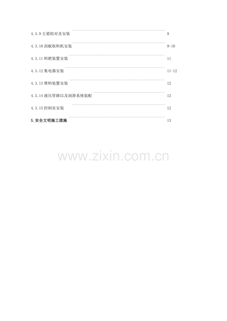 堆取料机施工方案(2).doc_第3页