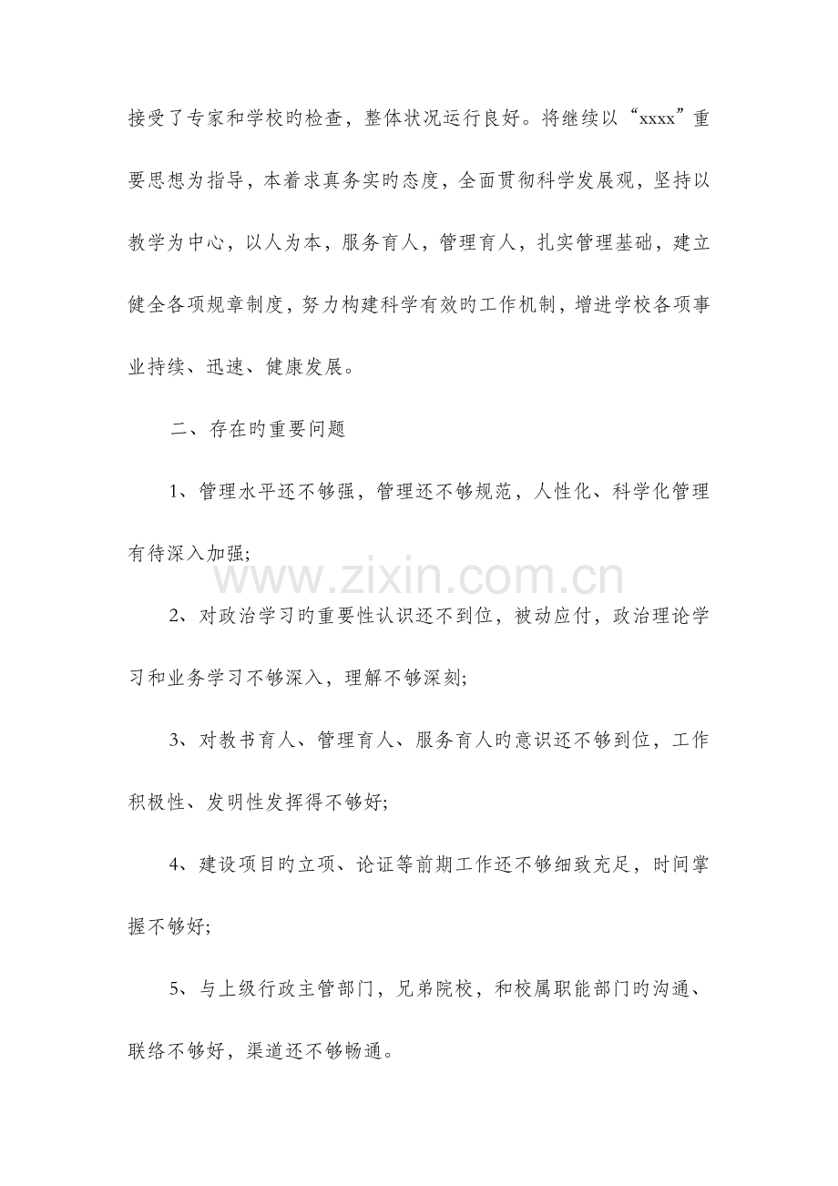 教育规范管理年自查报告与教育调查报告的结构及撰写方法汇编.doc_第2页