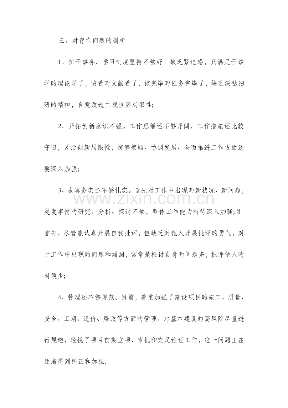 教育规范管理年自查报告与教育调查报告的结构及撰写方法汇编.doc_第3页