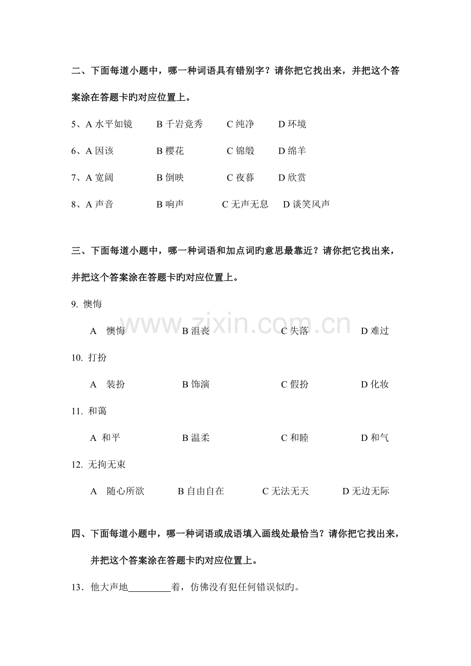 2023年小学语文四年级学业水平测试练习卷.doc_第2页