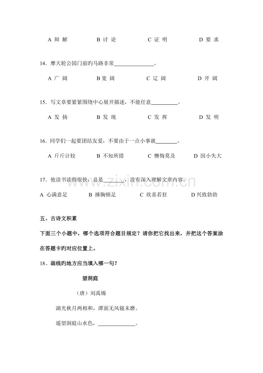 2023年小学语文四年级学业水平测试练习卷.doc_第3页