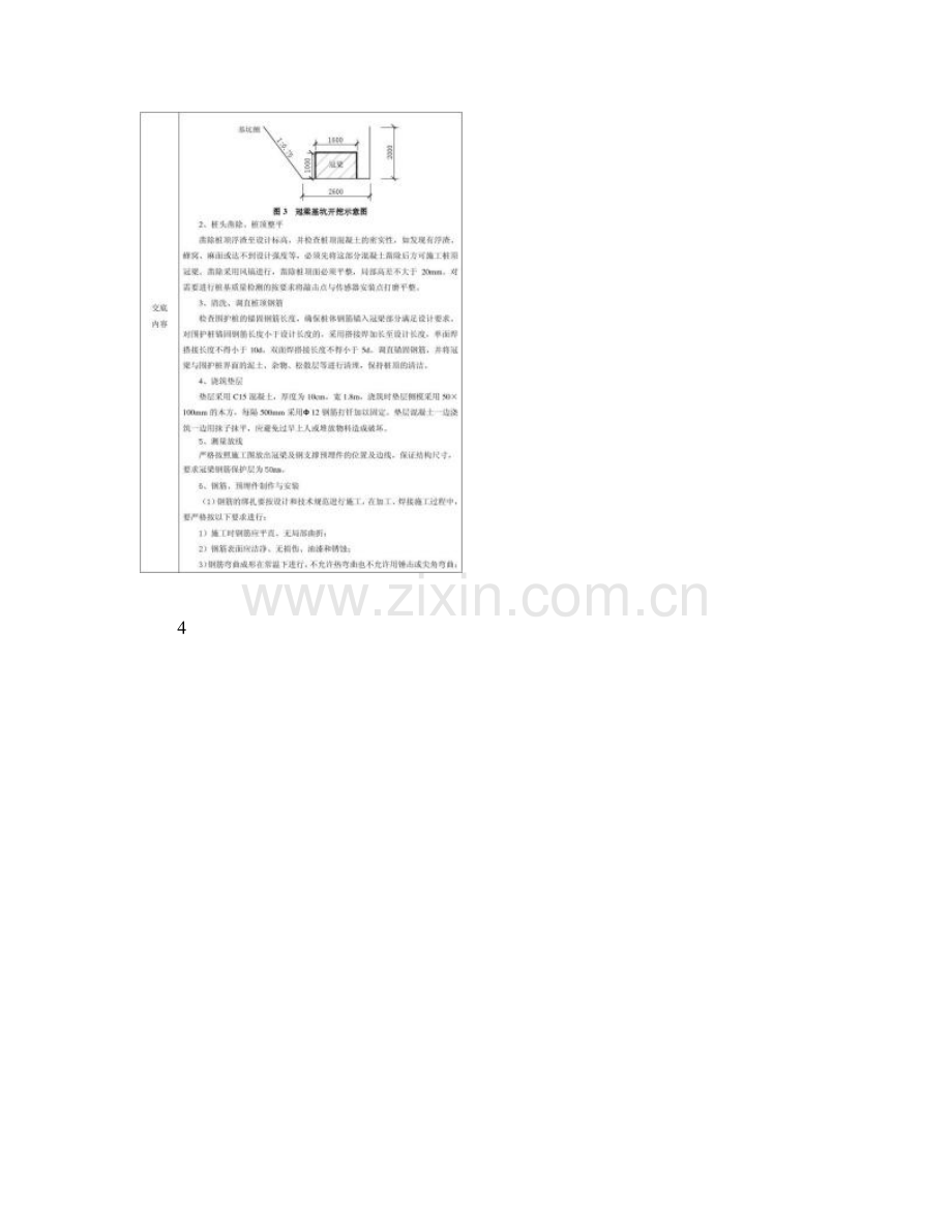 冠梁施工技术交底二级重点.doc_第3页