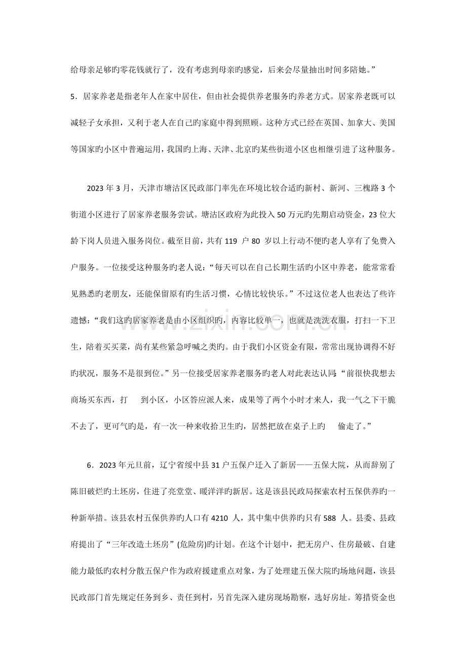 2023年吉林省公务员考试申论真题及答案范文乙.docx_第3页