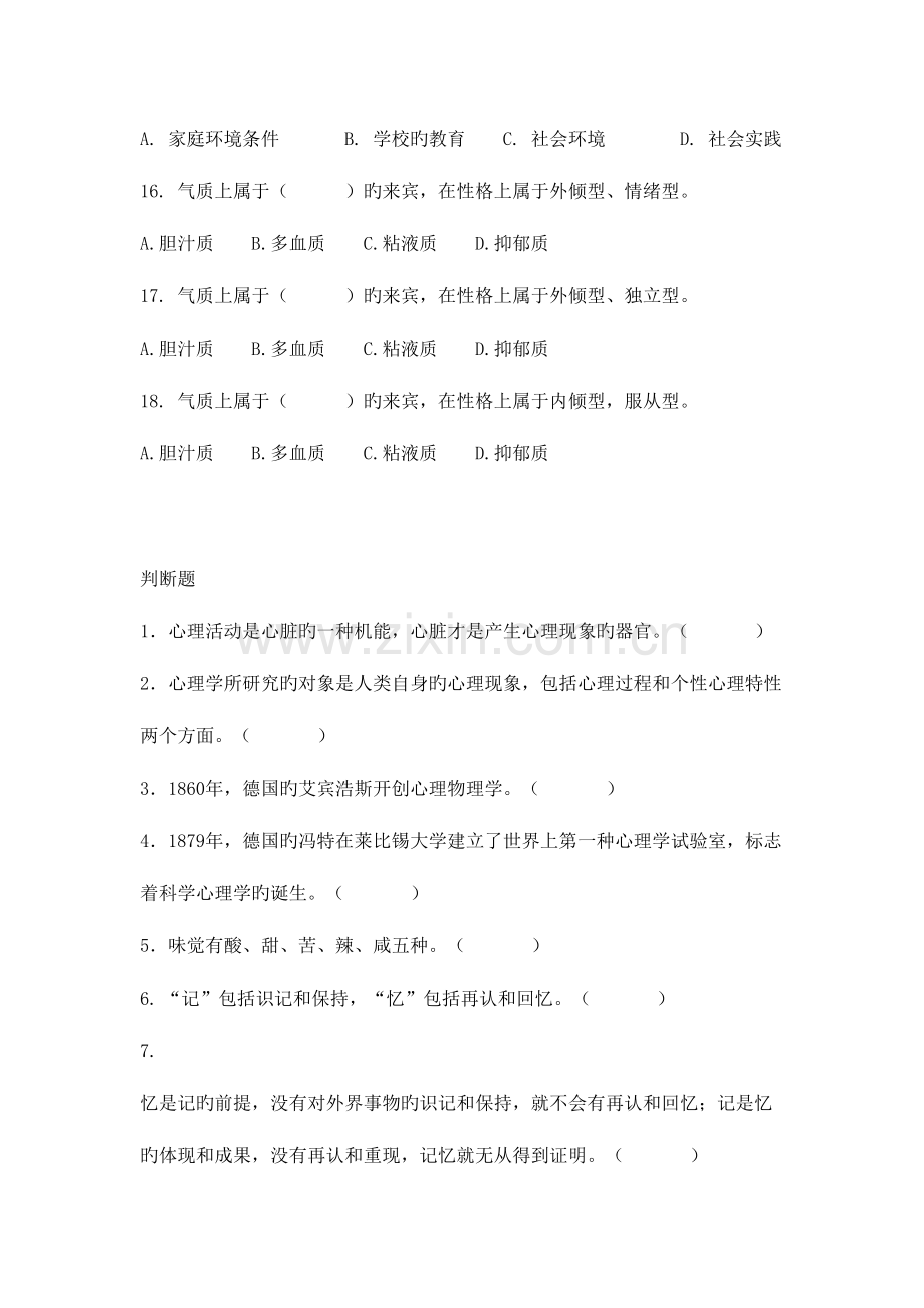 2023年酒店心理学酒店服务心理考试题库.doc_第3页