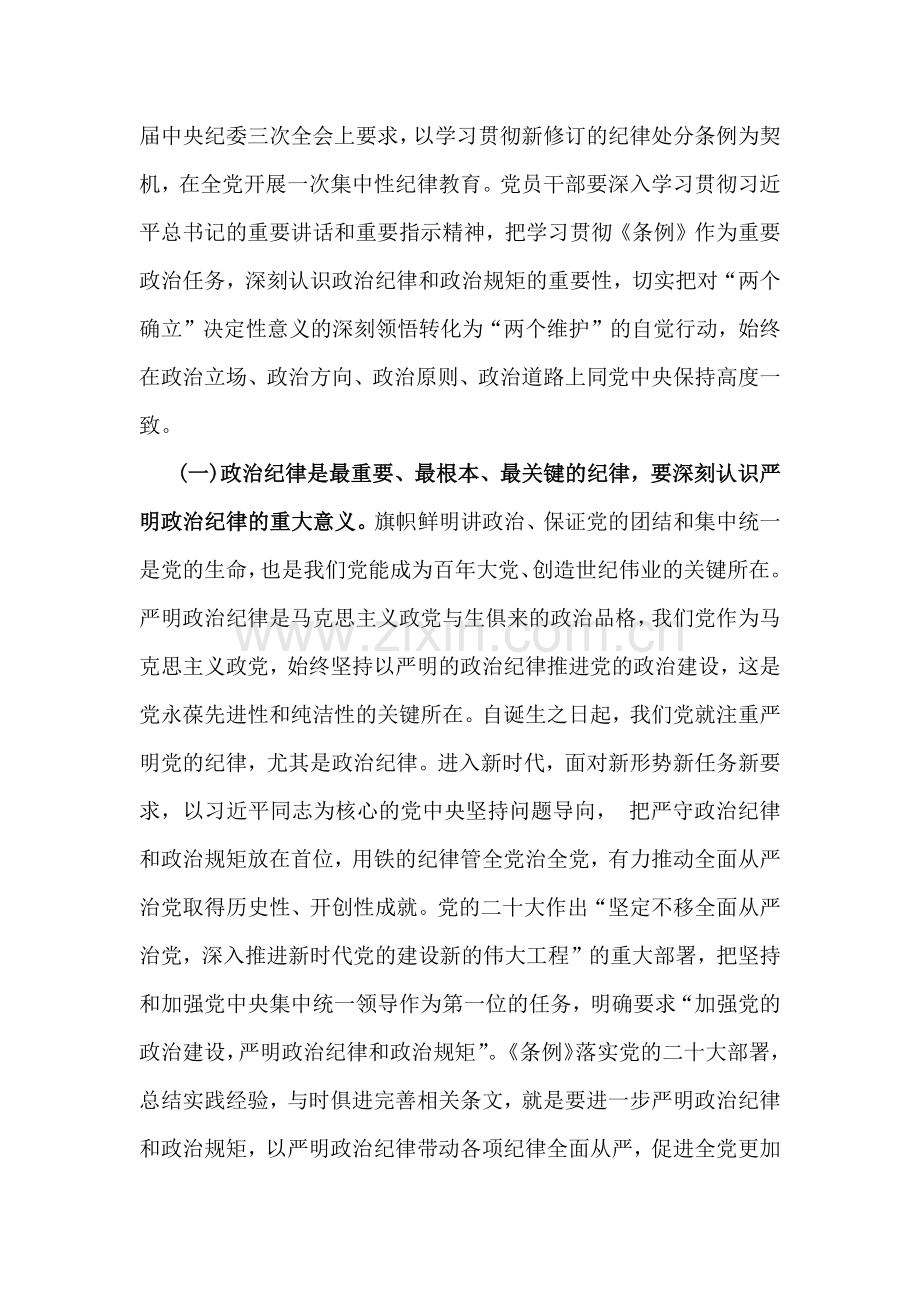 党纪学习教育党课讲稿【多篇】供参考2024年.docx_第3页