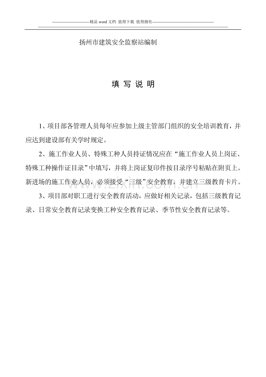 建设工程施工现场安全管理资料(2).doc_第2页