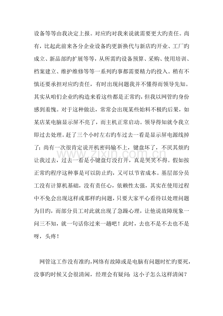 2023年网络工程师工作总结.doc_第2页