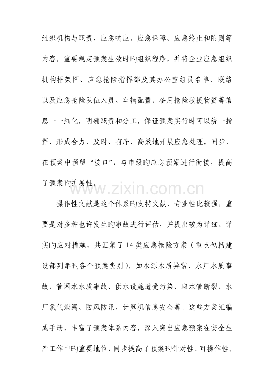 2023年汕头自来水总公司应急预案编制工作的几点心得.doc_第3页