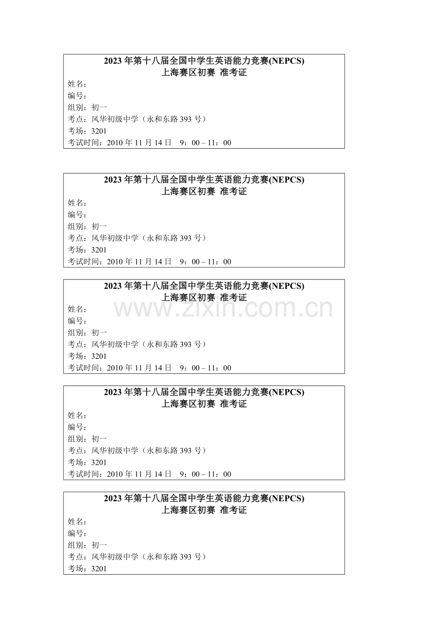 2023年第十八届全国中学生英语能力竞赛.doc_第1页