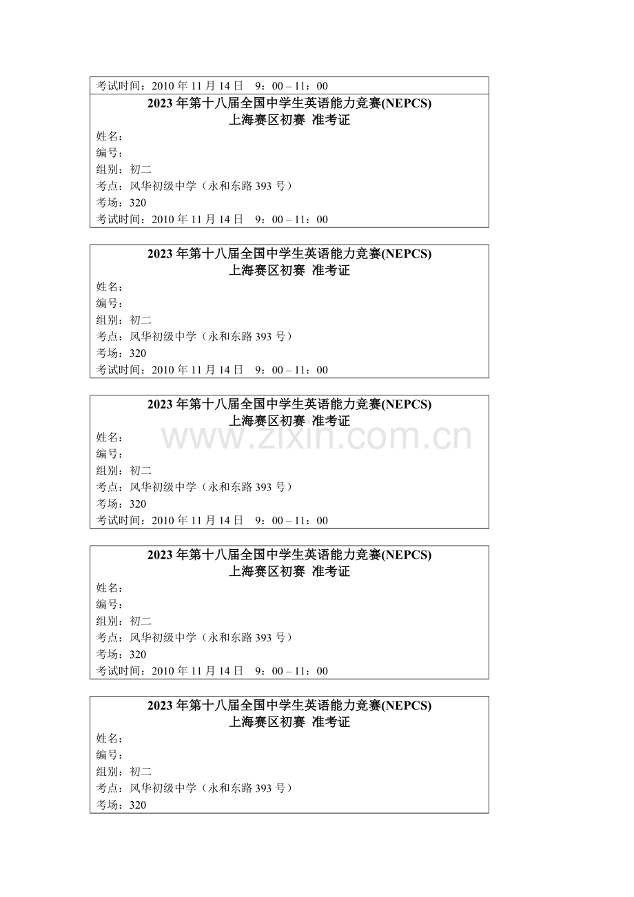 2023年第十八届全国中学生英语能力竞赛.doc_第2页