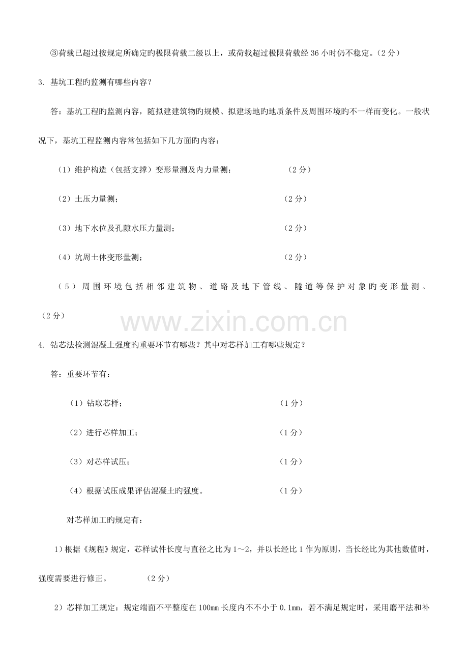 土木工程试验与检测复习资料概要.doc_第3页