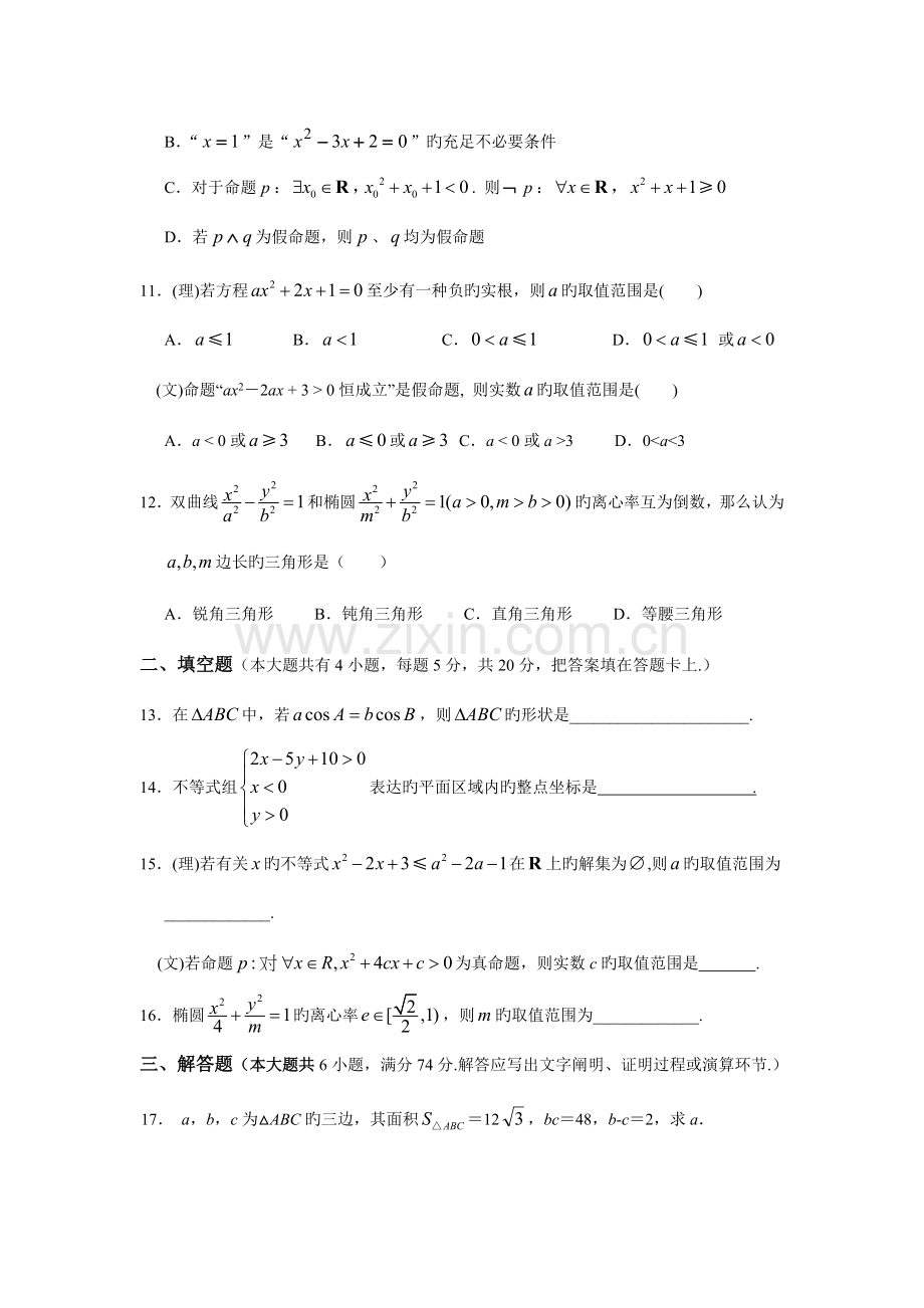 2023年度山东省临沂第一中学高二数学上学期学业水平测试.doc_第3页