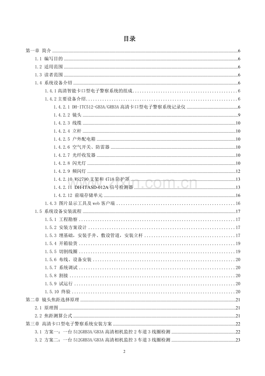 高清卡口系统施工方案.doc_第3页