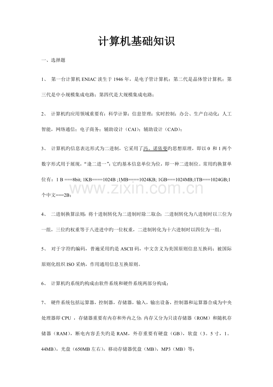 2023年计算机一级考试必备.docx_第1页