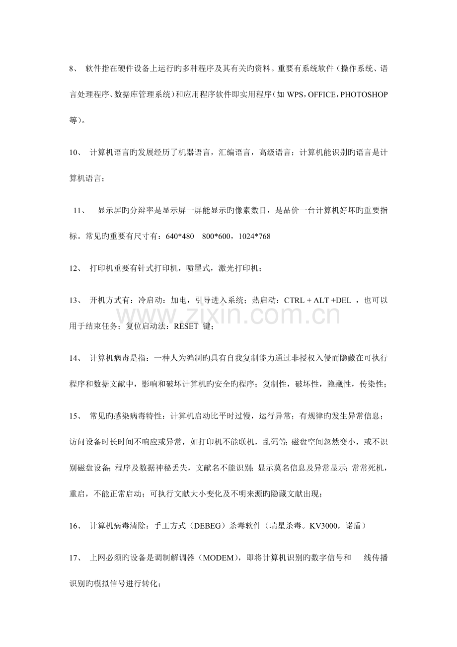 2023年计算机一级考试必备.docx_第2页