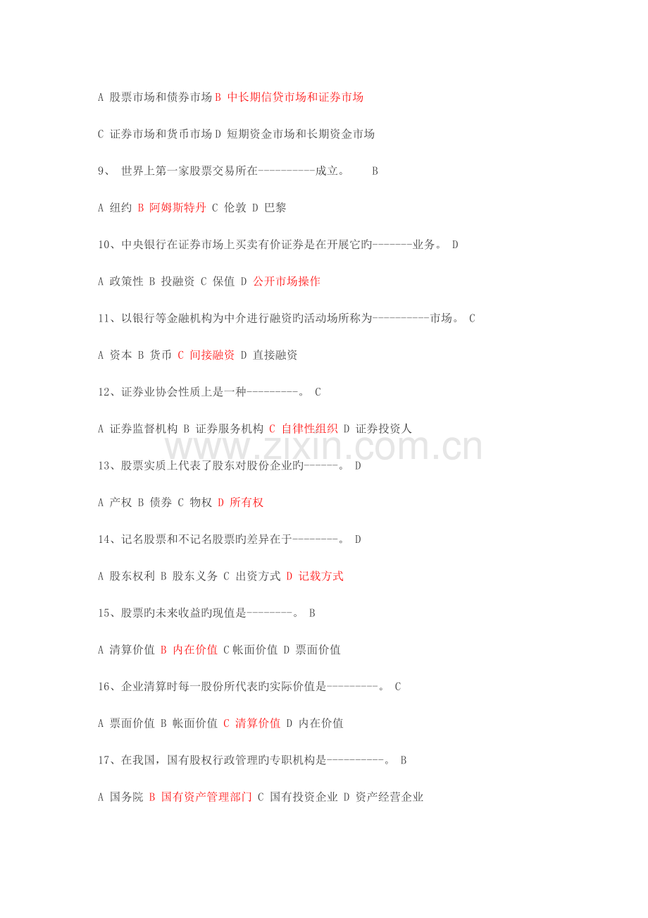 2023年证券从业基础知识试题及答案.doc_第2页