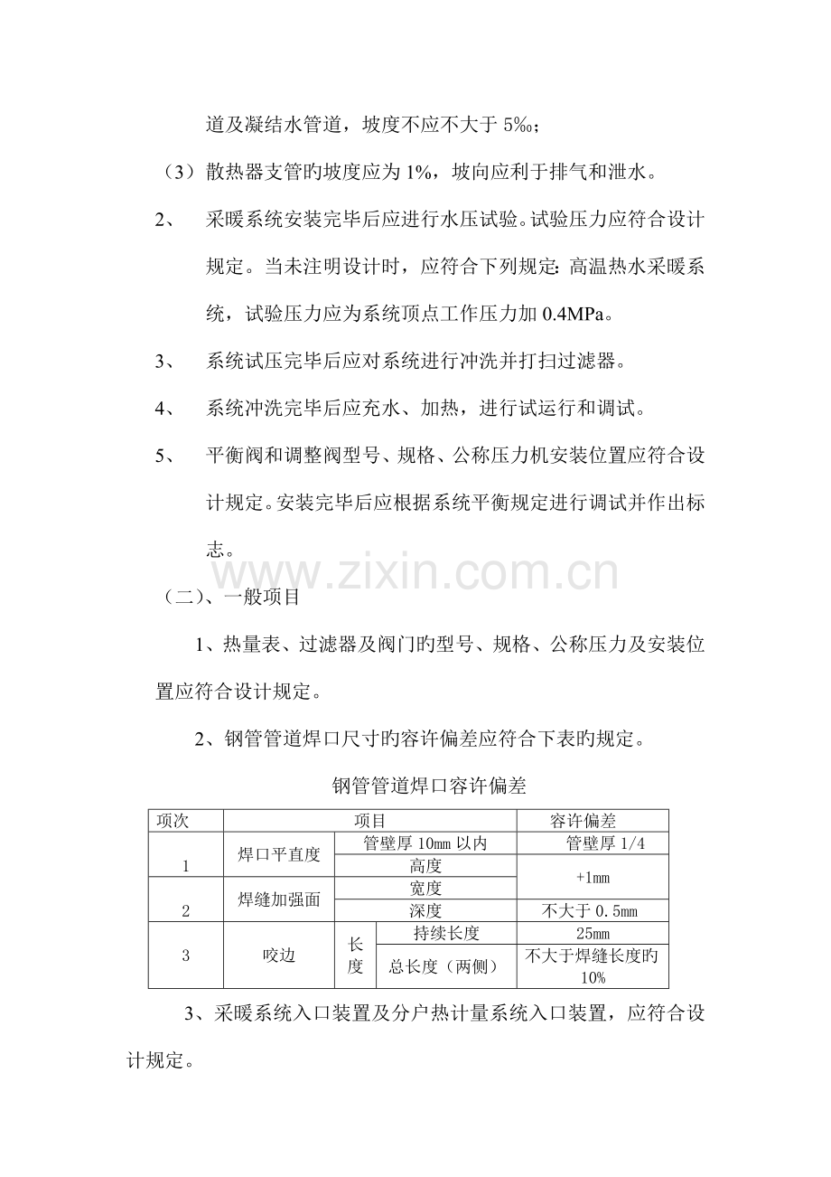 采暖施工方案.doc_第3页