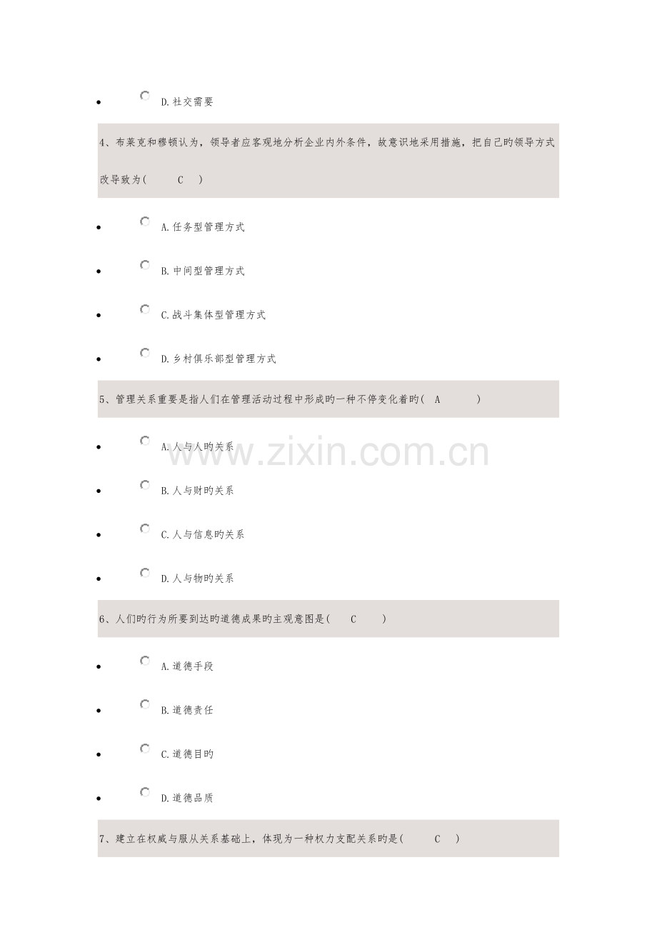 2023年现代管理学自考复习资料和参考答案.doc_第2页