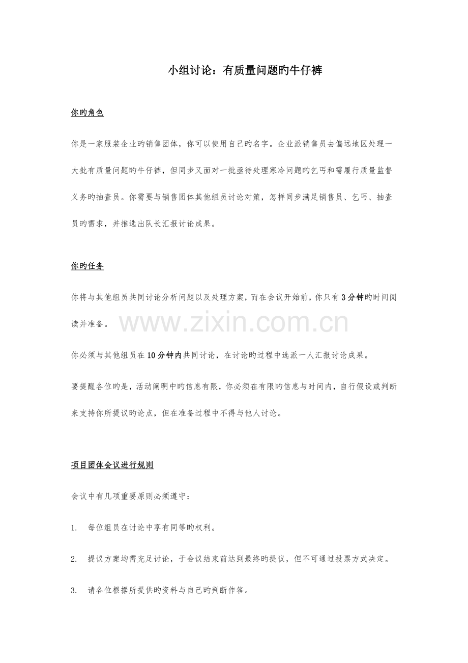 2023年小组讨论题目无领导小组面试.docx_第1页