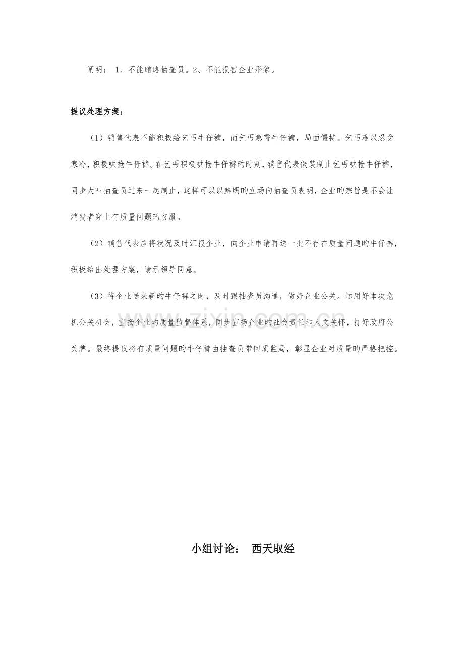 2023年小组讨论题目无领导小组面试.docx_第3页