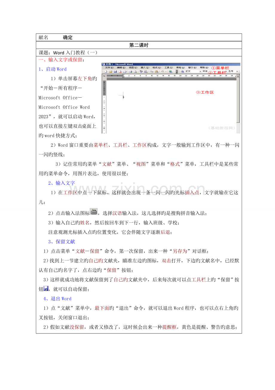 小学教师信息技术培训讲座稿.doc_第3页