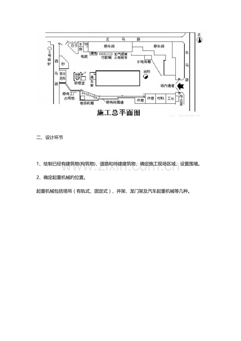 施工总平面布置图是拟建项目施工场地的总布置图.docx_第2页