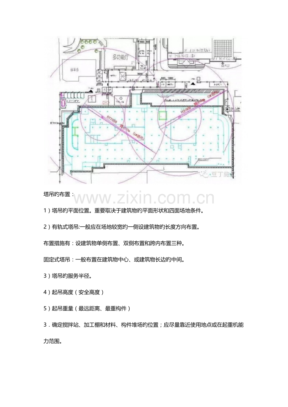 施工总平面布置图是拟建项目施工场地的总布置图.docx_第3页