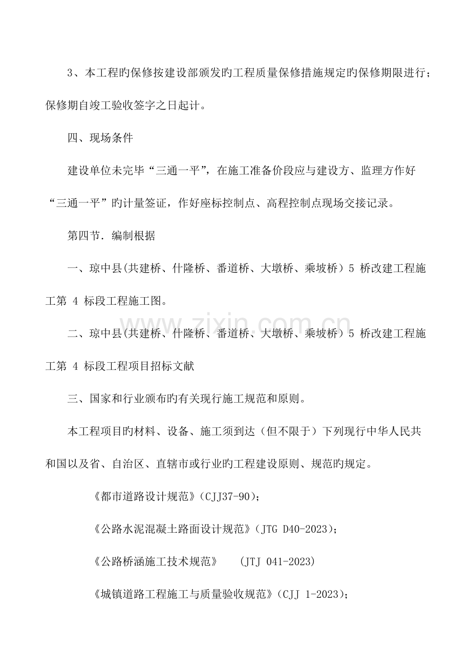 总体施工组织布置及规划.docx_第2页