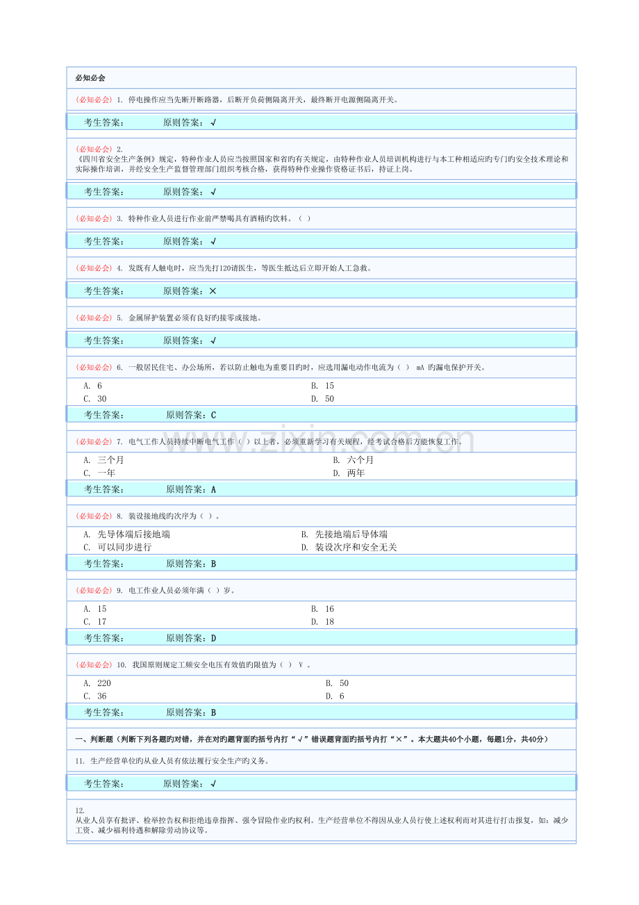 2023年高压特种电工作业题库合集完整版.docx_第1页