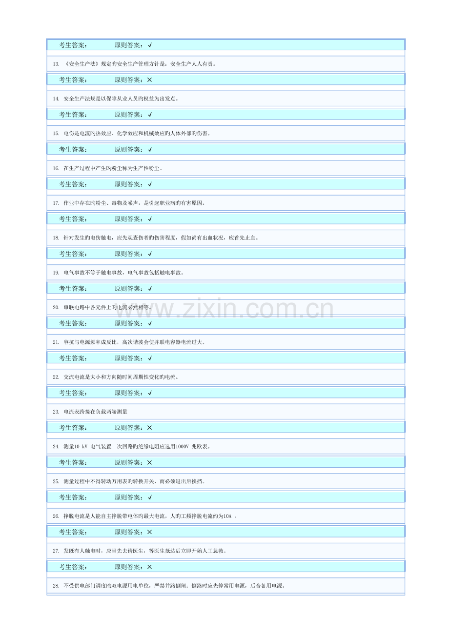 2023年高压特种电工作业题库合集完整版.docx_第2页