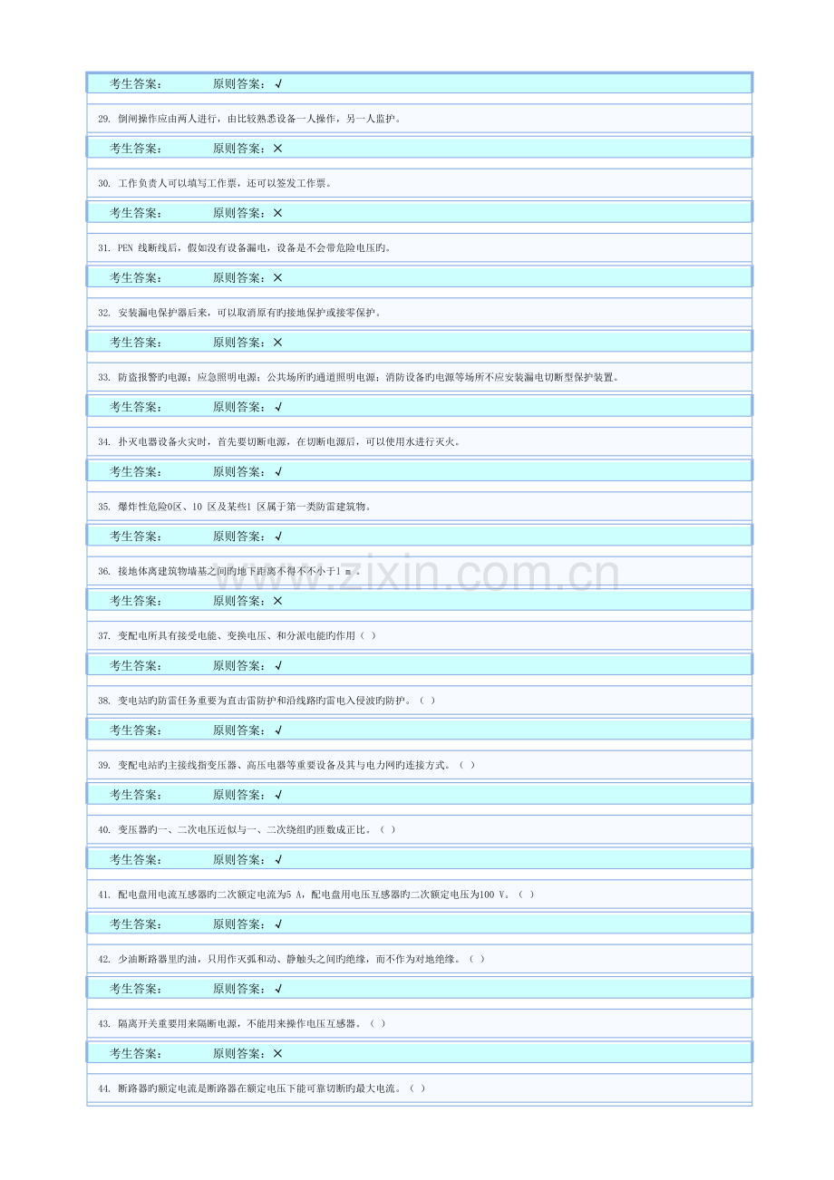 2023年高压特种电工作业题库合集完整版.docx_第3页