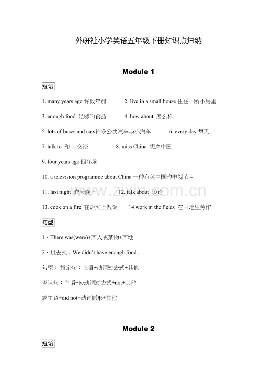 2023年外研社小学英语五年级下册知识点归纳.docx_第1页