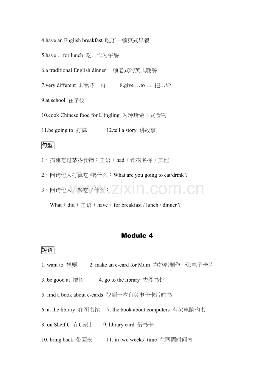 2023年外研社小学英语五年级下册知识点归纳.docx_第3页