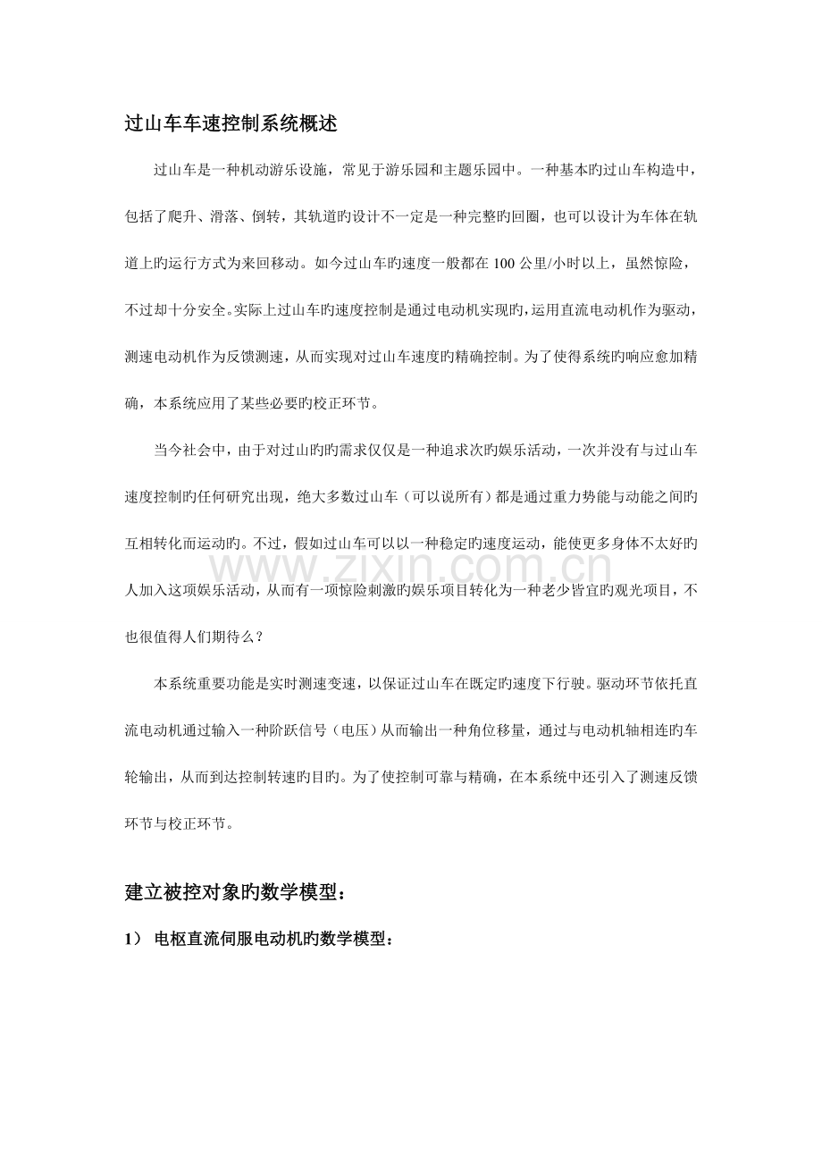 2023年自动控制原理大作业过山车车速系统设计.doc_第2页