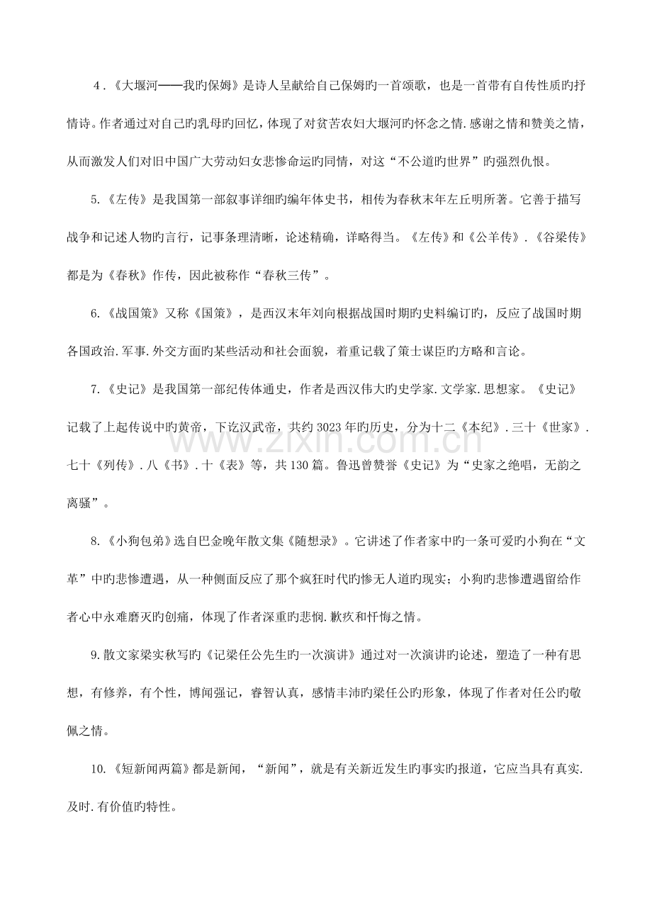 2023年高二学业水平考试语文复习教案.doc_第2页