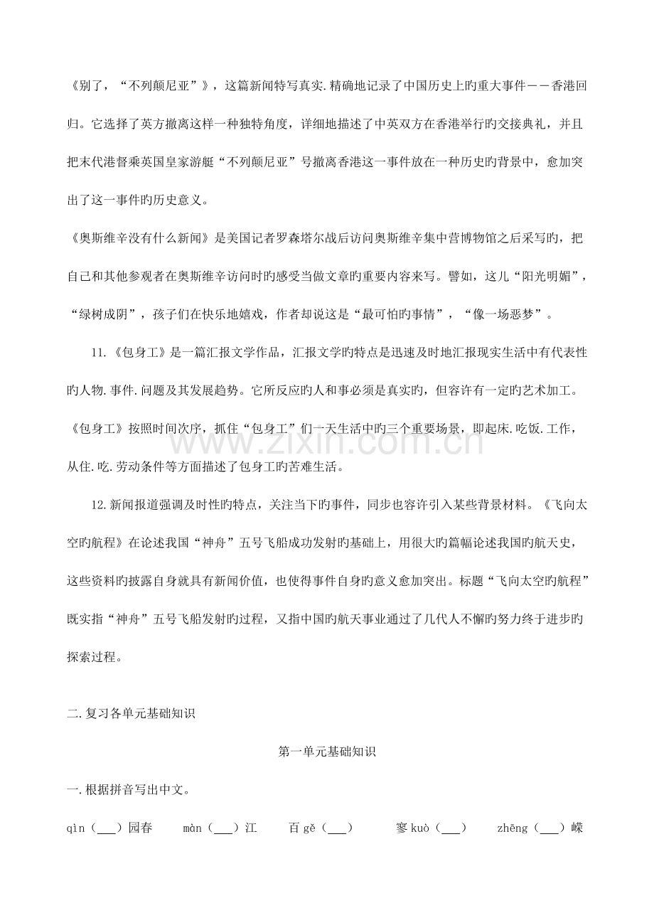 2023年高二学业水平考试语文复习教案.doc_第3页