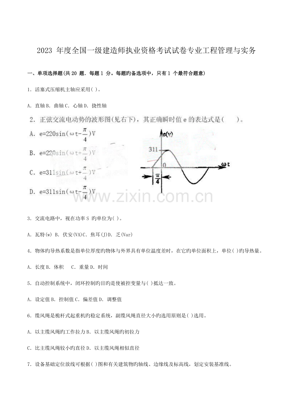 2023年一建机电实务历年真题及答案.doc_第1页