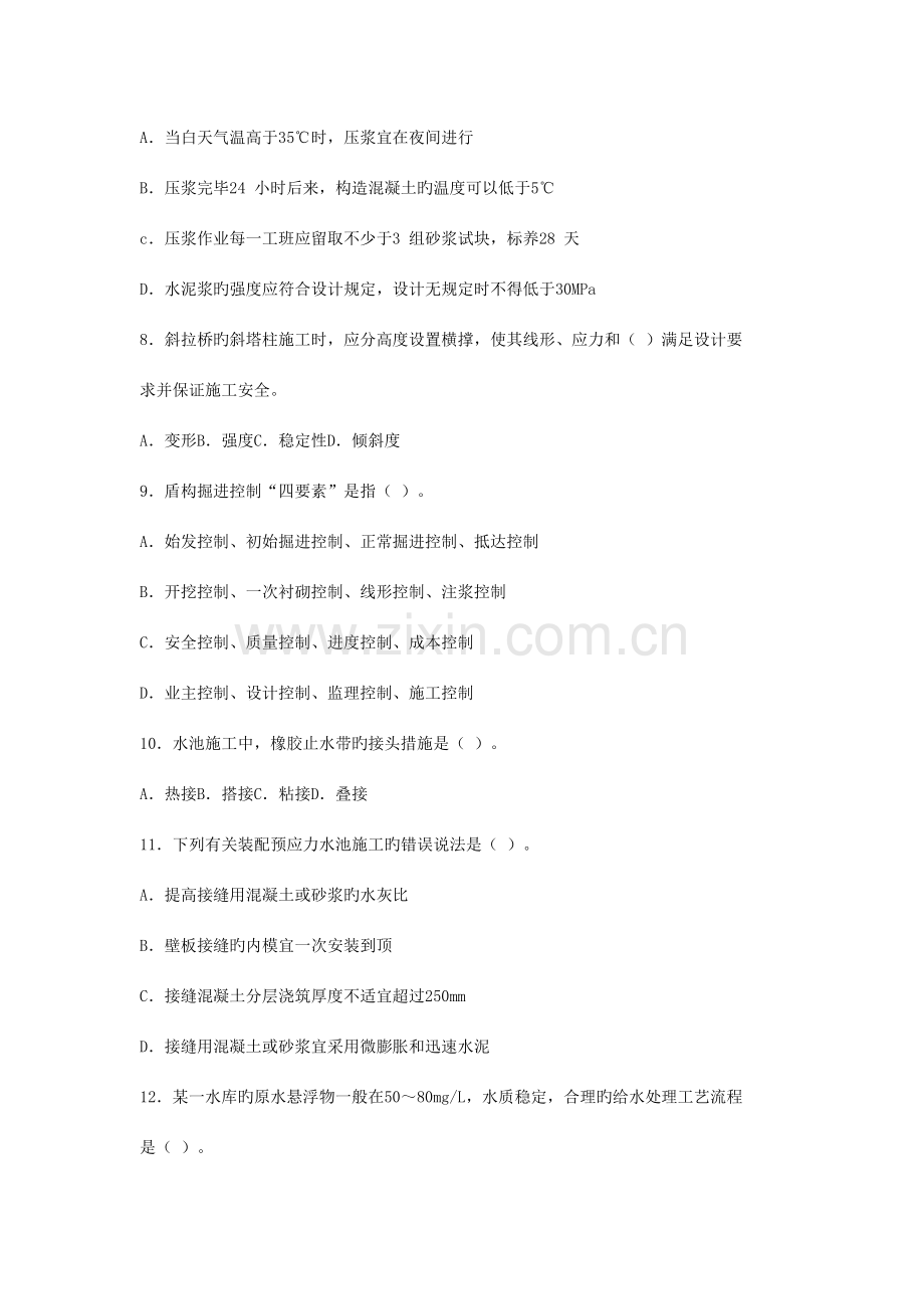 2023年一级建造师市政公用工程管理与实务真题(2).doc_第2页