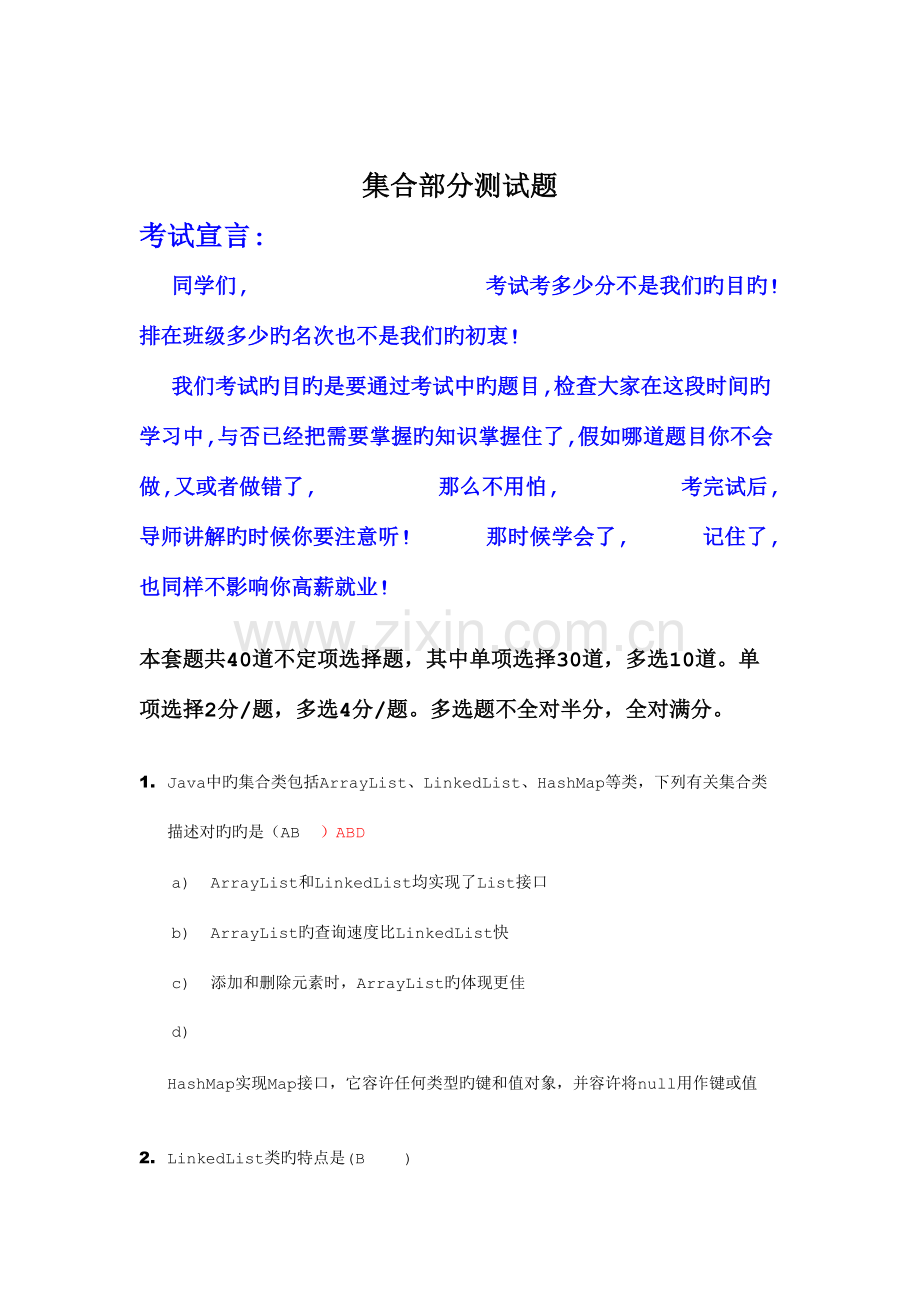 2023年新版Java集合知识测试.doc_第1页