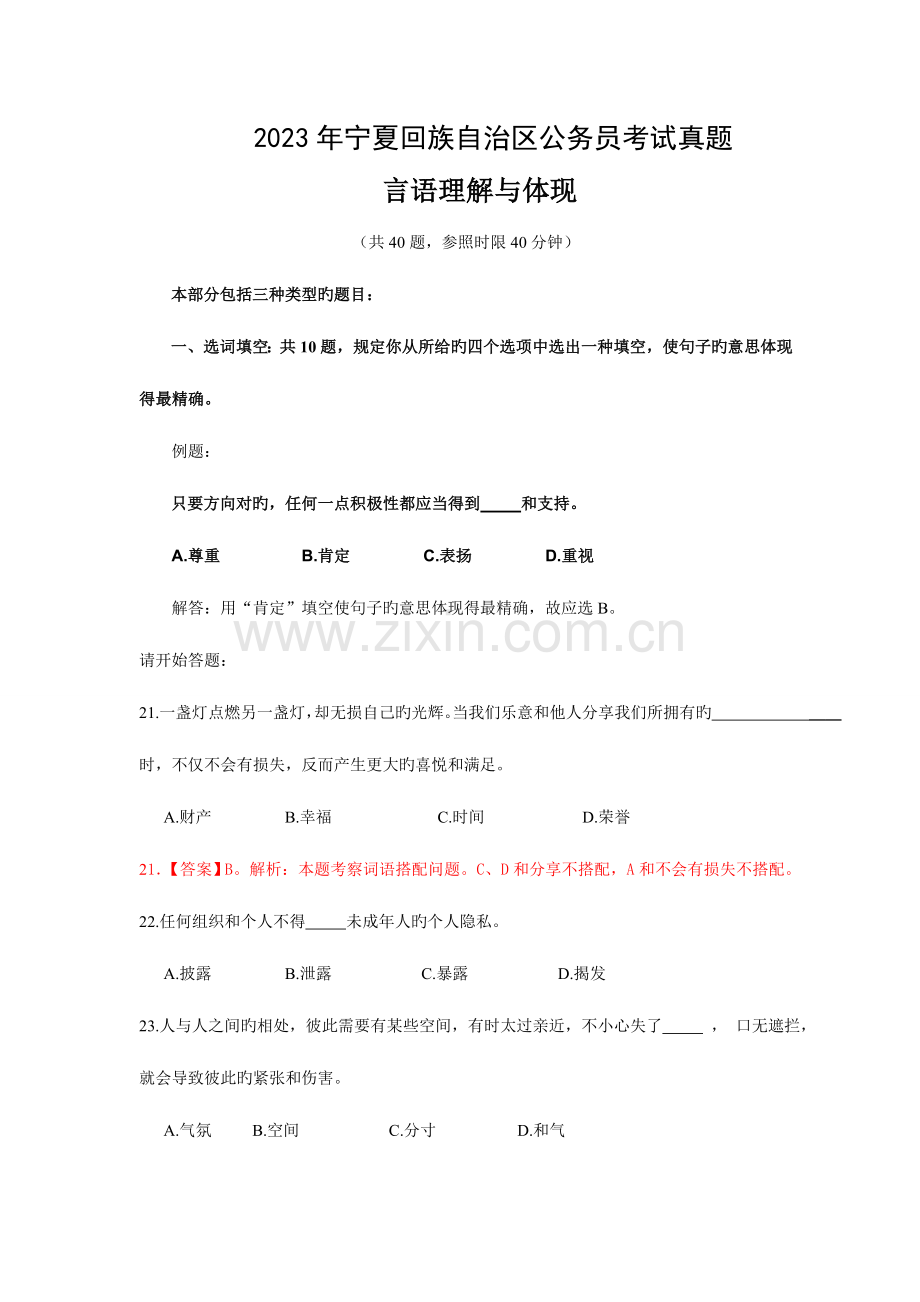 2023年宁夏区行测言语理解真题及答案解析.doc_第1页