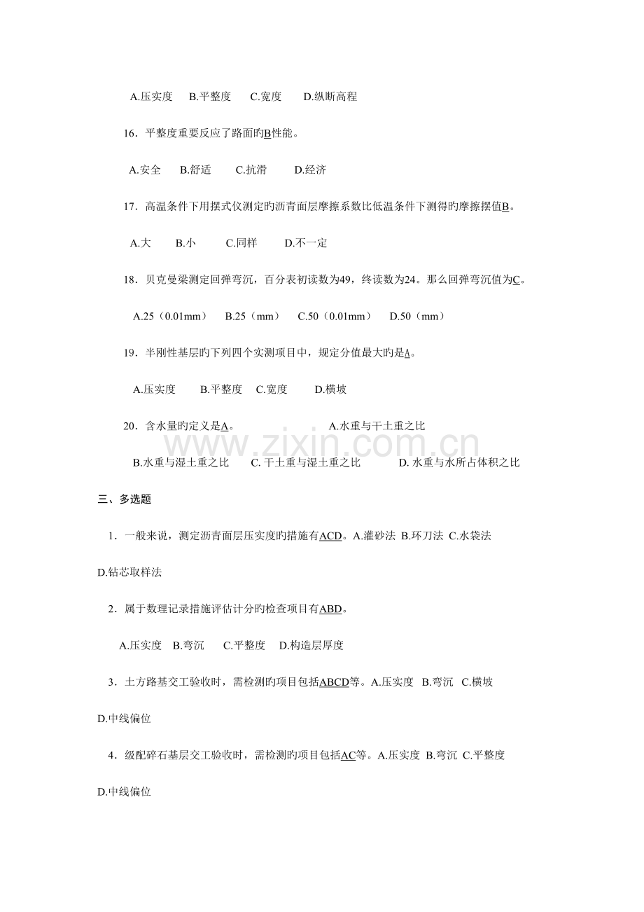 2023年路基路面试验检测练习题.doc_第3页