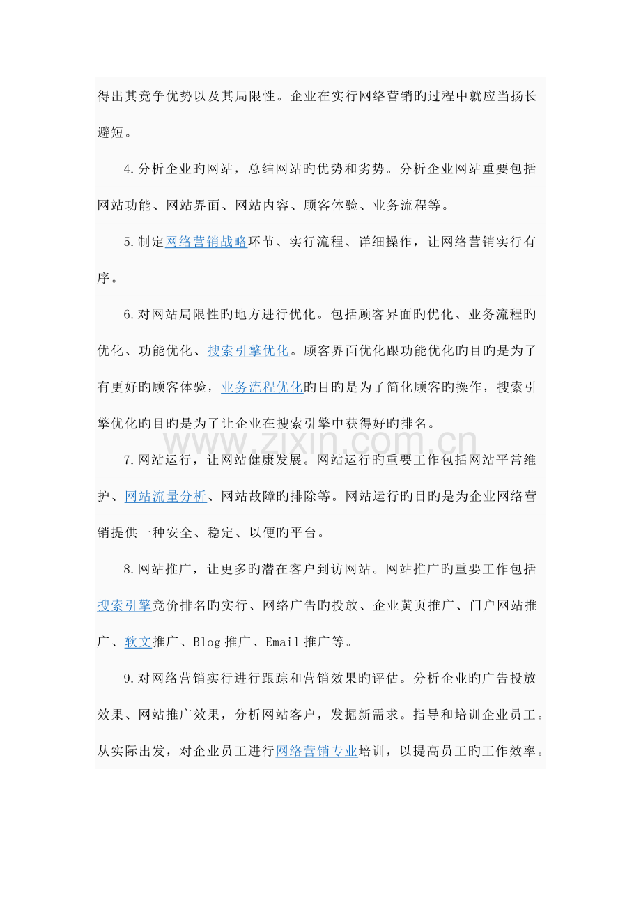 网络营销方案123.doc_第2页