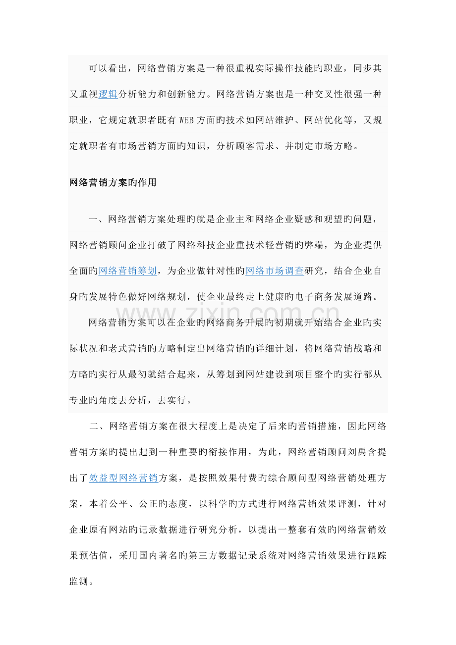 网络营销方案123.doc_第3页