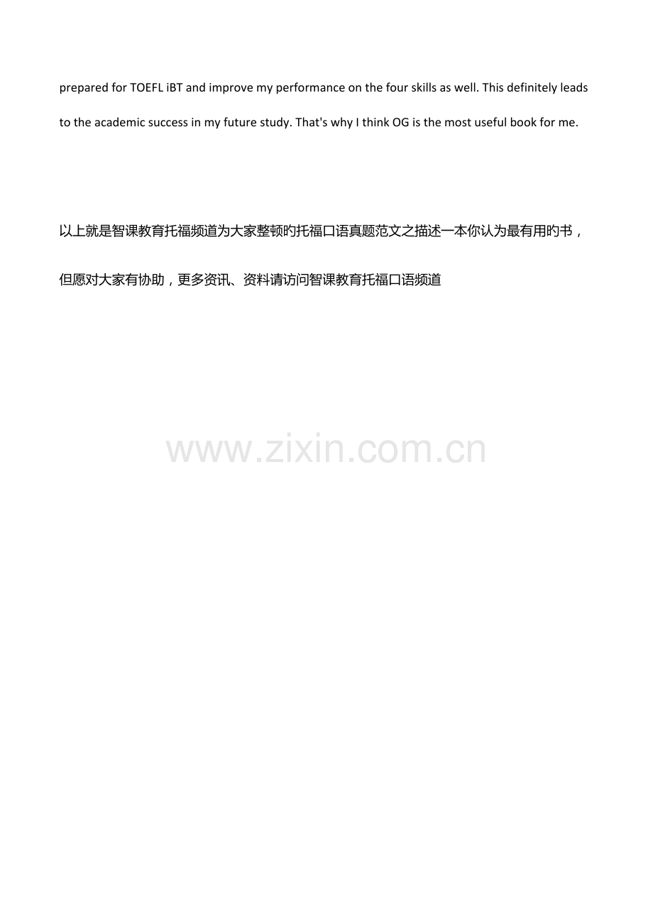 2023年托福口语真题范文之描述一本你认为最有用的书.docx_第3页