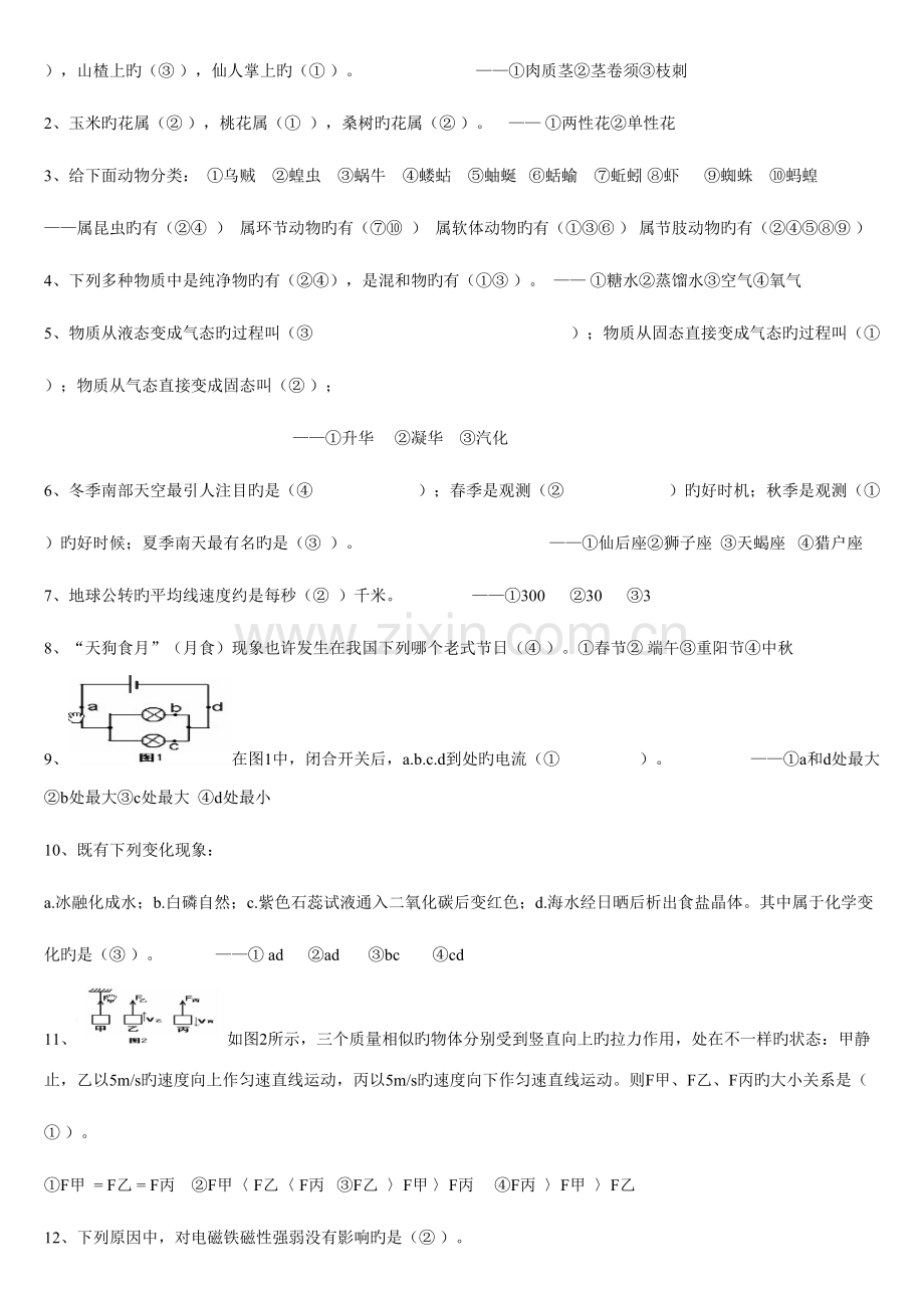 2023年小学科学教师考试新版新编三全套.doc_第2页